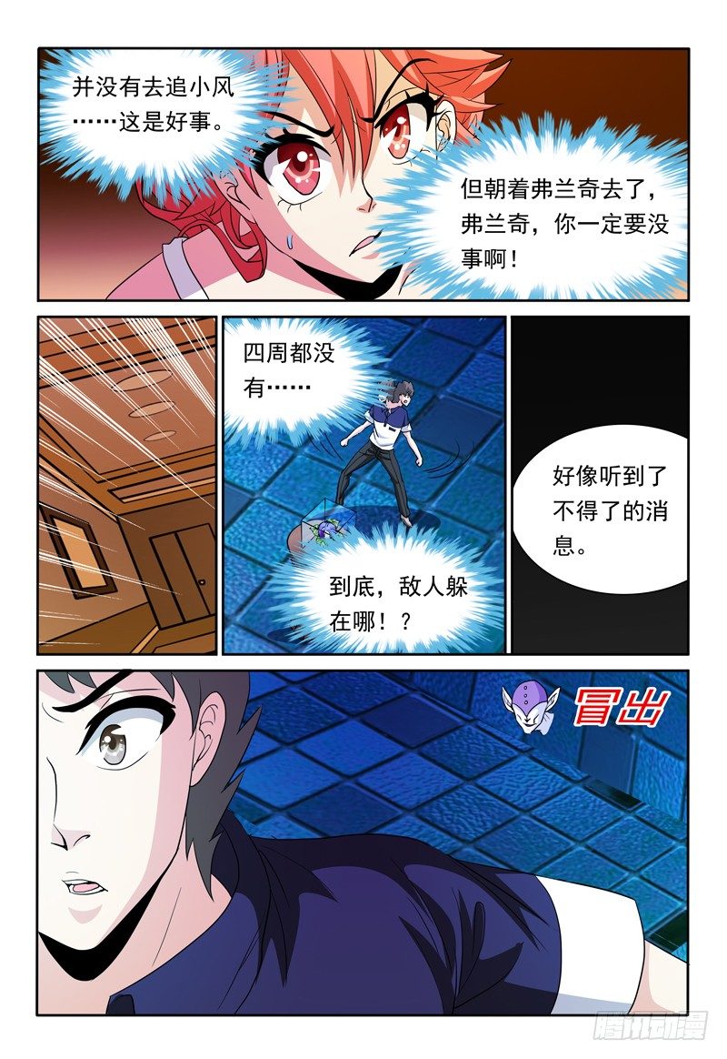 我的逃避漫画,第82话 另两股魔力1图