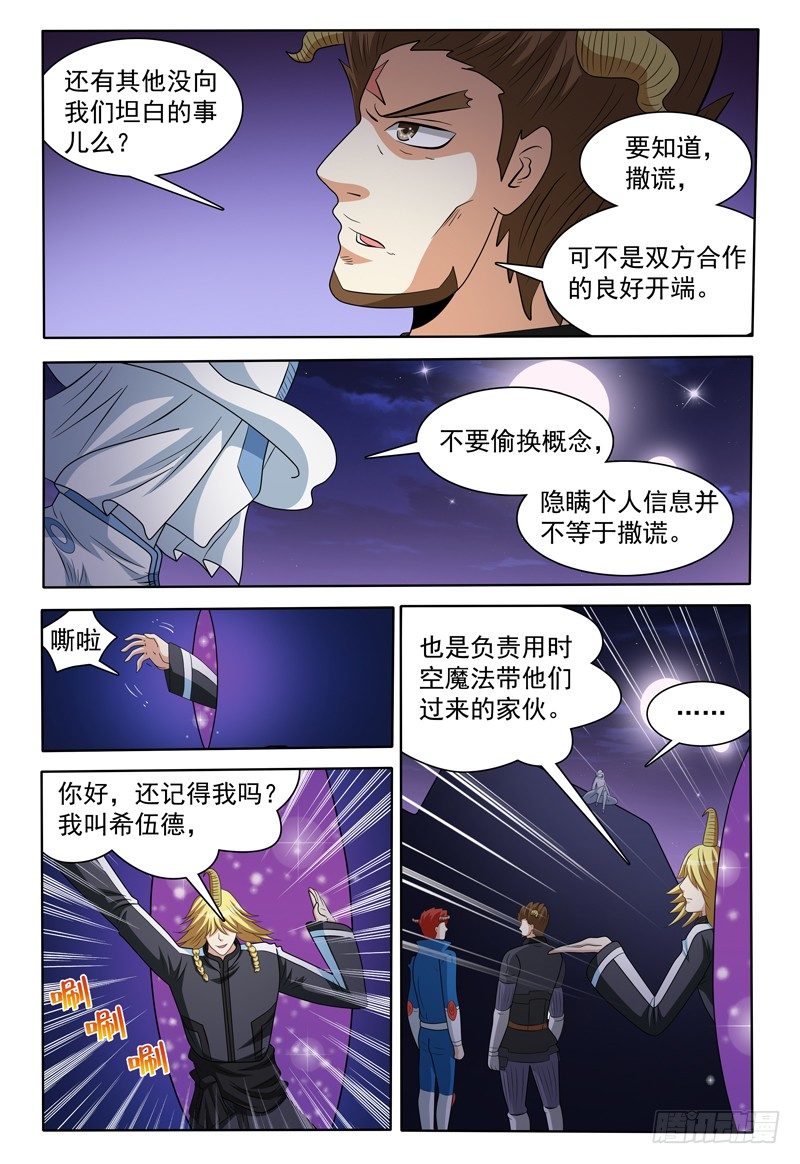 我的逃亡恶魔漫画,第152话 沦陷的沙漠城镇2图