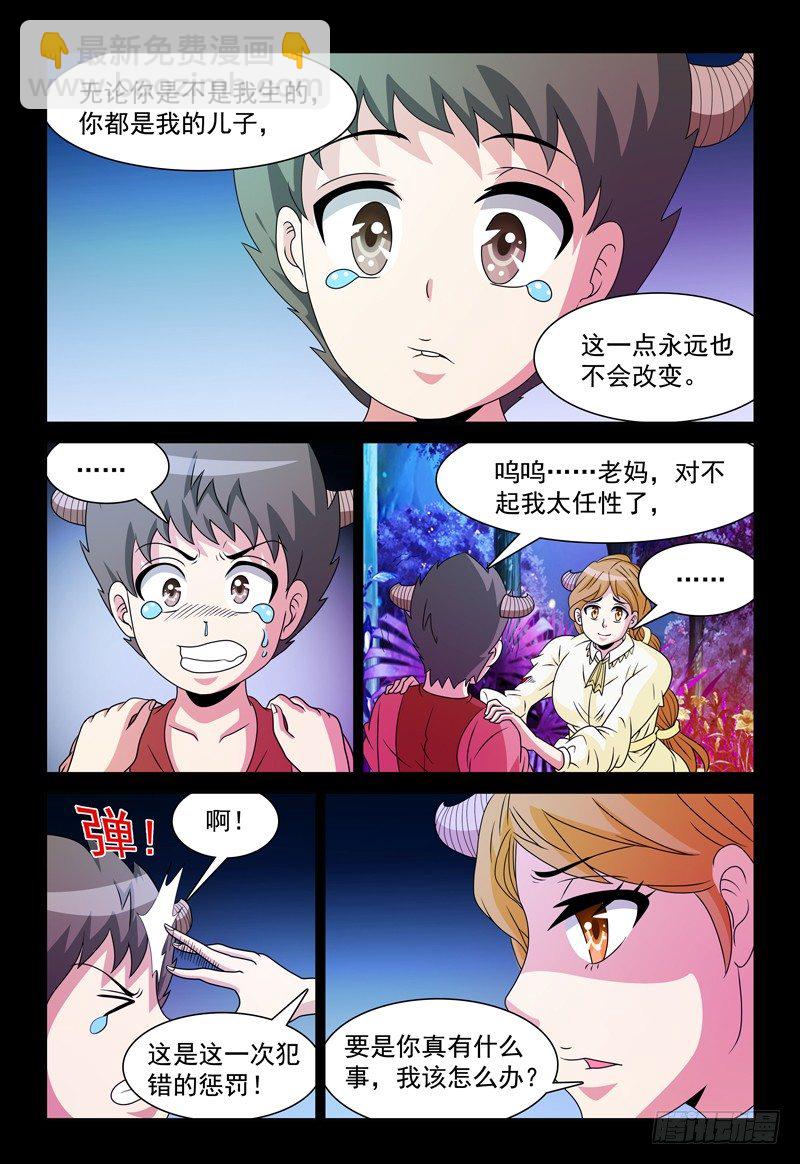 我的逃生直播馋哭整个星际书评漫画,第95话 幸福2图