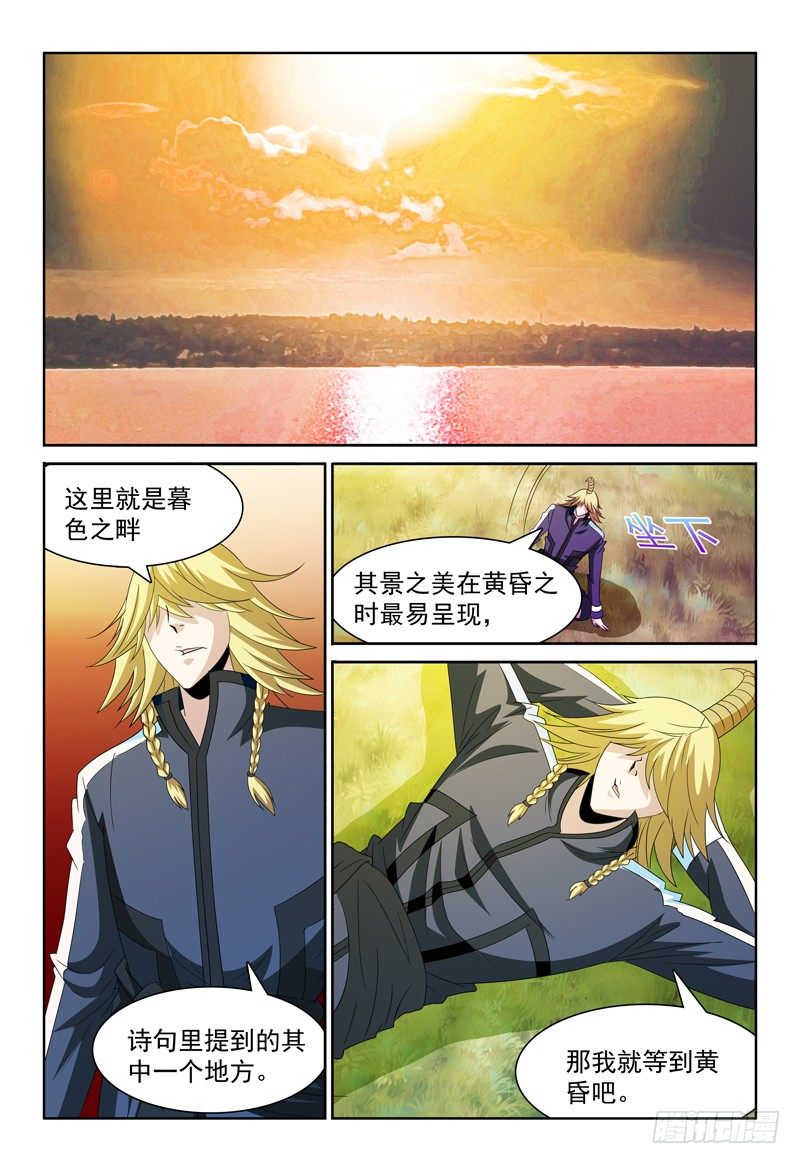 我的逃亡恶魔漫画,第73话 暮色之畔的明珠1图