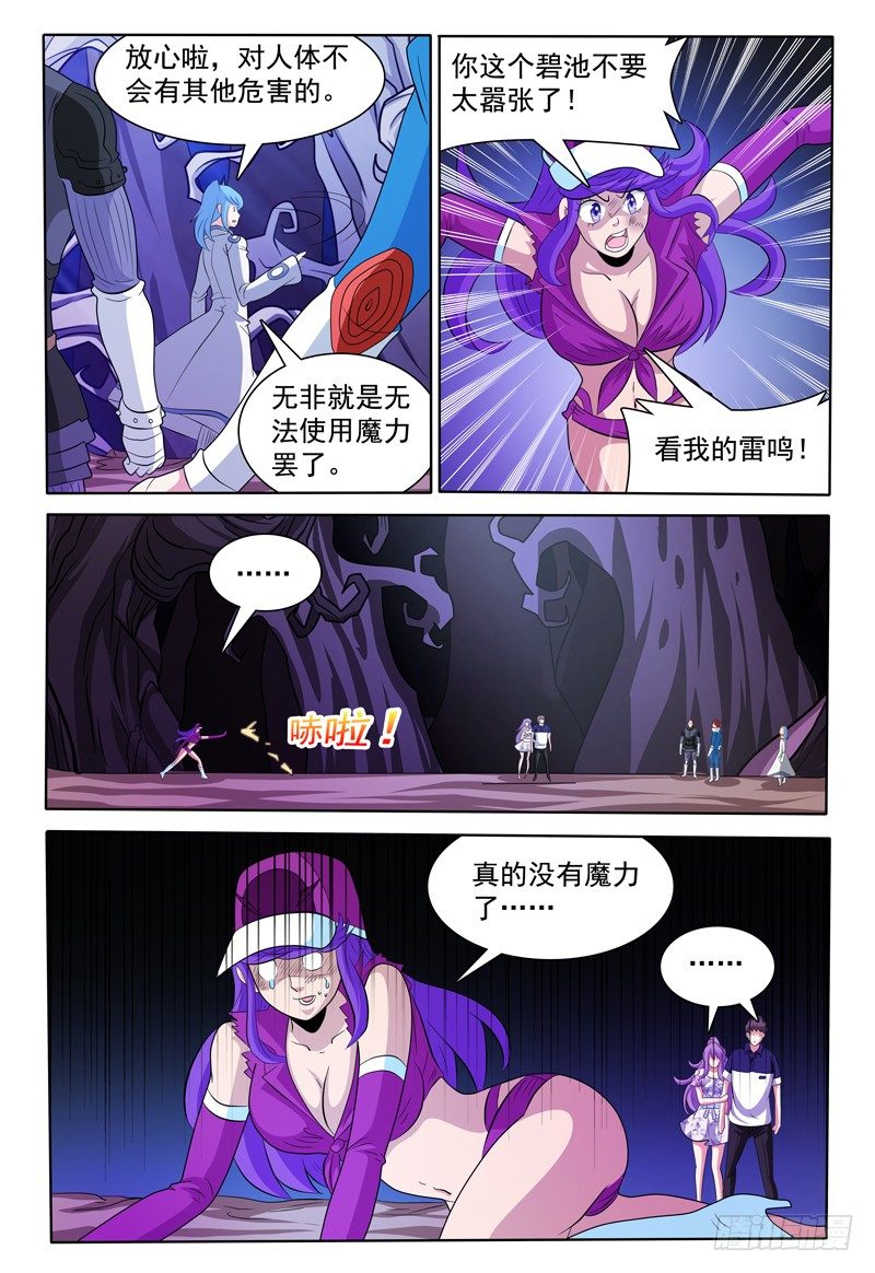 我的逃亡恶魔漫画,第141话 卡卡兽虫2图