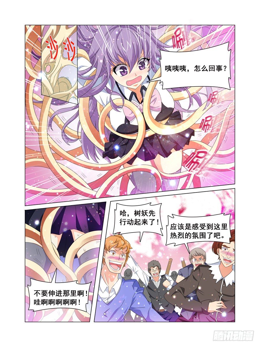 我的逃跑宠妃苏棠月漫画,第1话 欢迎来到魔界 上1图