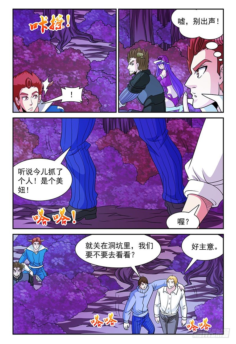 我的逃个婚漫画,第163话 姑娘你还好吧？1图