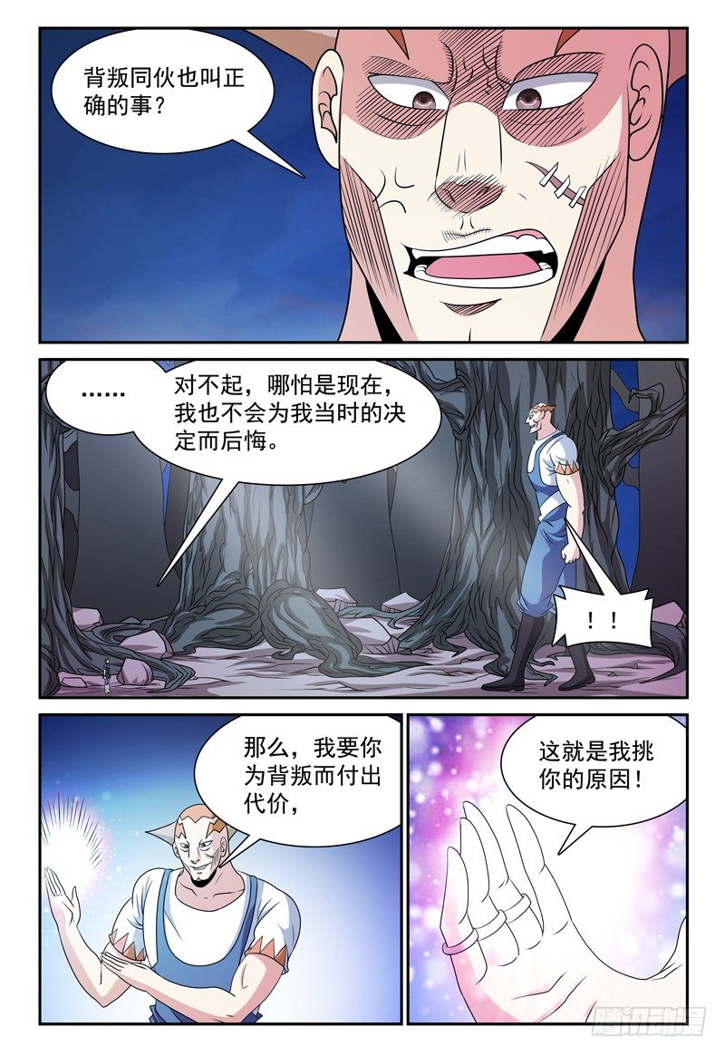 逃亡恶魔之地第一章漫画,第128话 老友1图