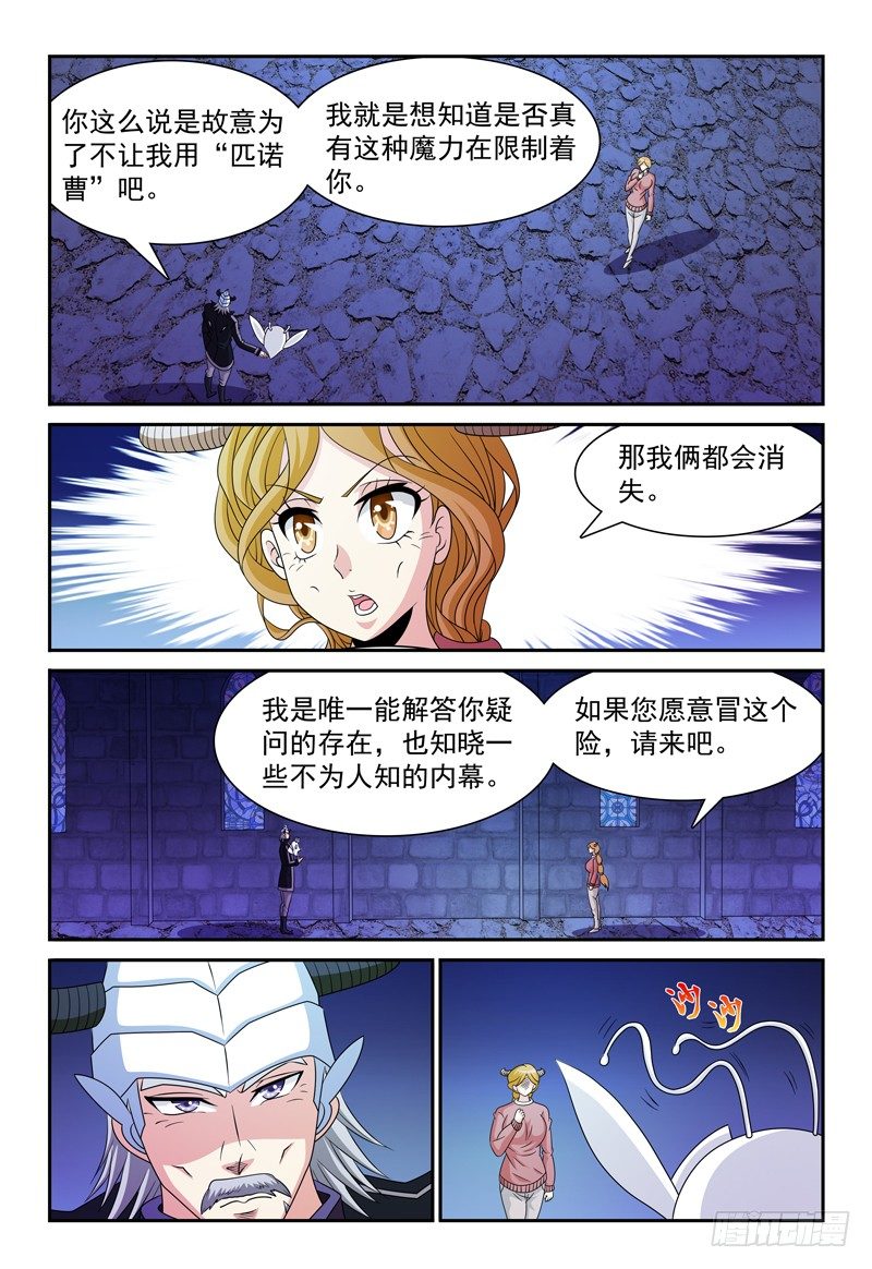 逃跑的恶魔漫画,第100话 不安2图