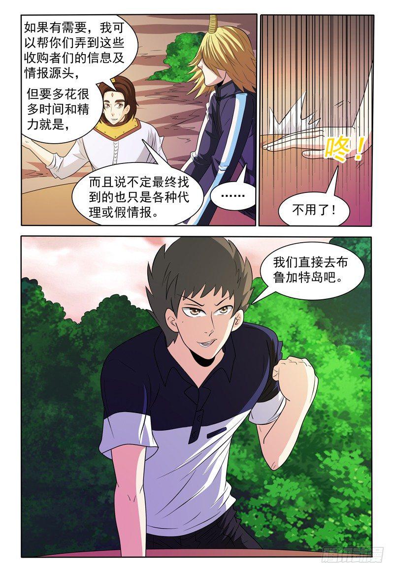 我的逃亡路漫画,第149话 德巴卡2图