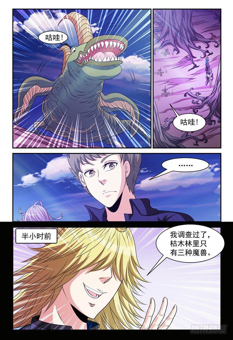 我的逃犯王妃小说漫画,第124话 枯木林2图