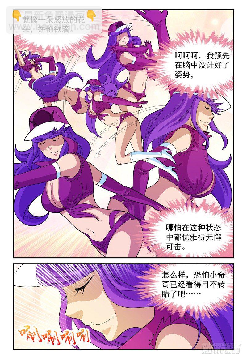 我的逃个婚漫画,第157话 优雅的姿势是必须的1图