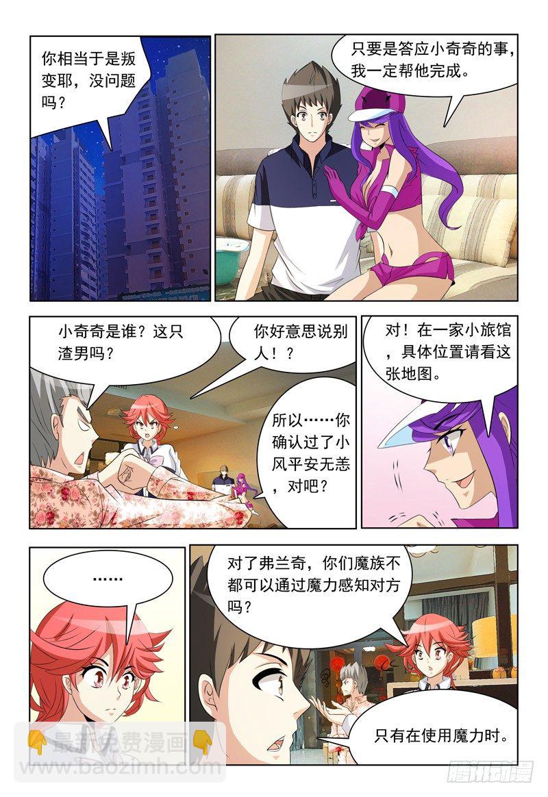 我的逃婚小娇妻漫画,第63话 最爱雪糕了！1图