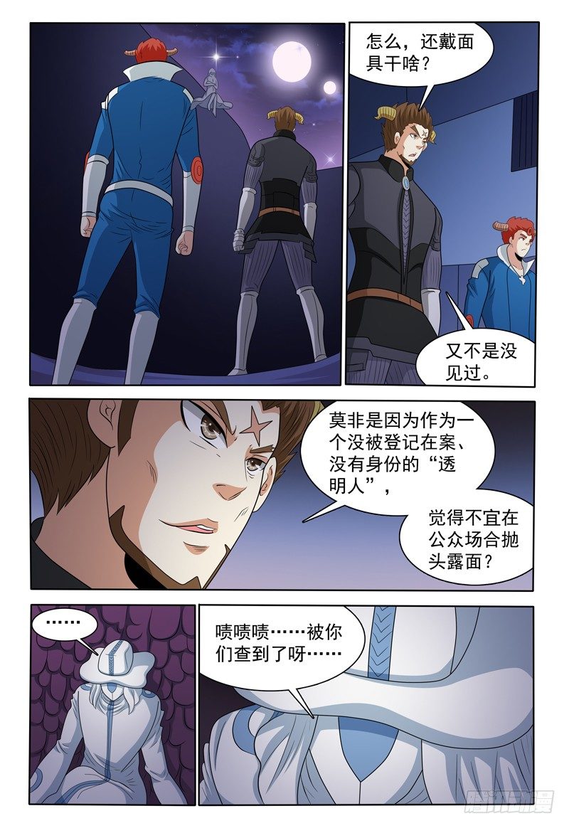 我的逃亡恶魔漫画,第152话 沦陷的沙漠城镇1图