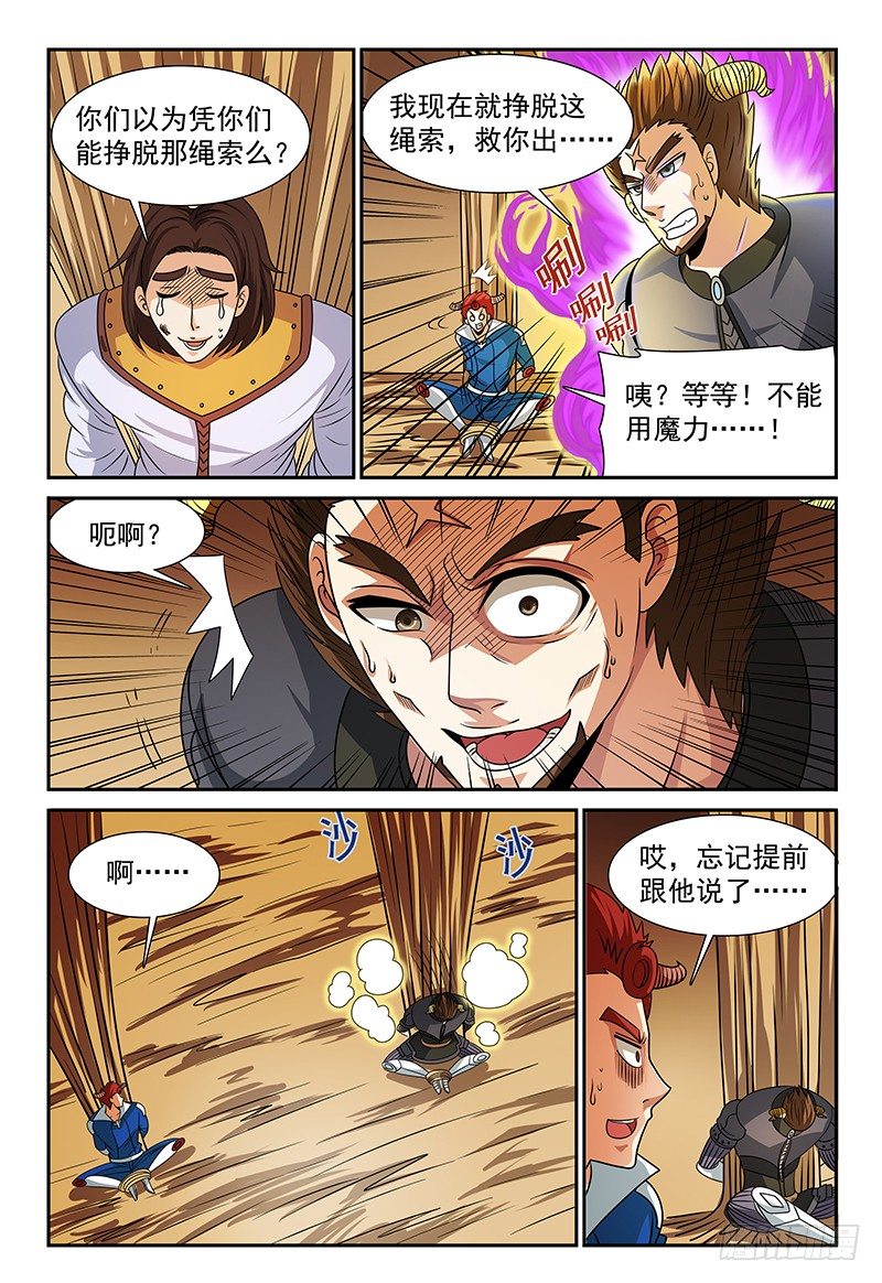 我的逃跑新郎小说漫画,第114话 挣不开的绳索2图