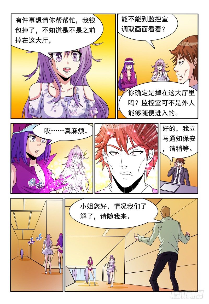 我的逃亡恶魔漫画,第79话 角色扮演2图