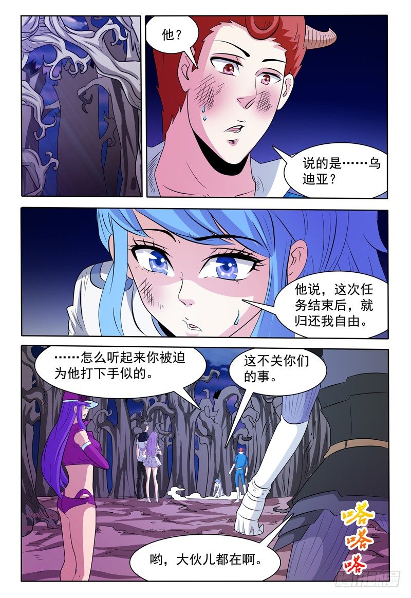 我的逃亡恶魔漫画,第140话 大部队1图