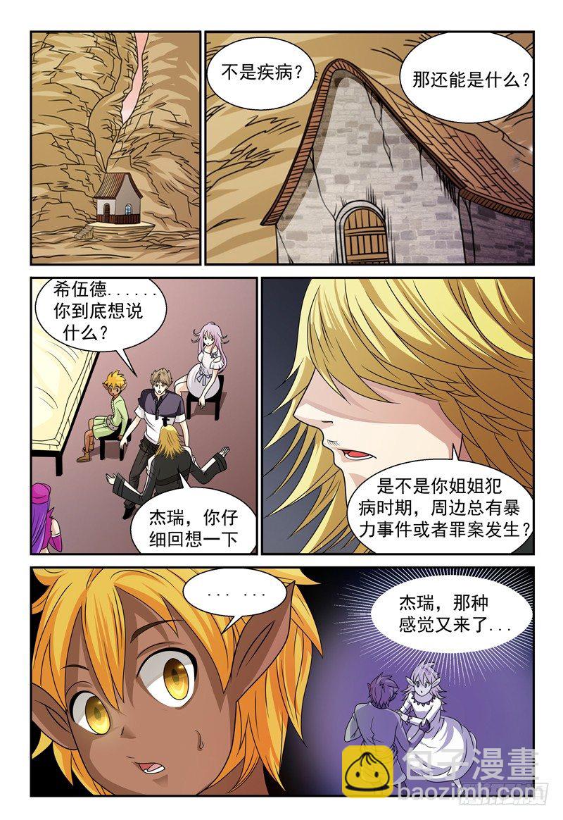 我的逃亡生活小说漫画,第113话 特殊的魔力2图