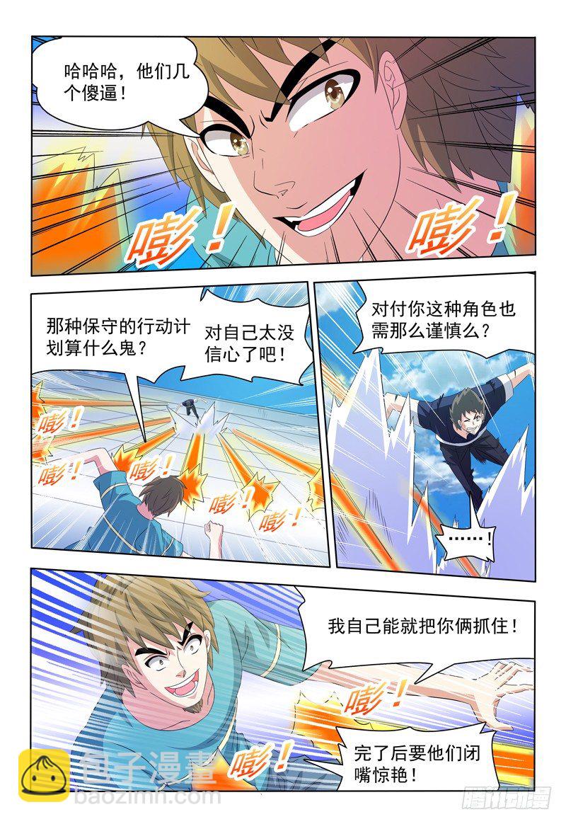 我的逃课大冒险小游戏漫画,第48话 提升1图