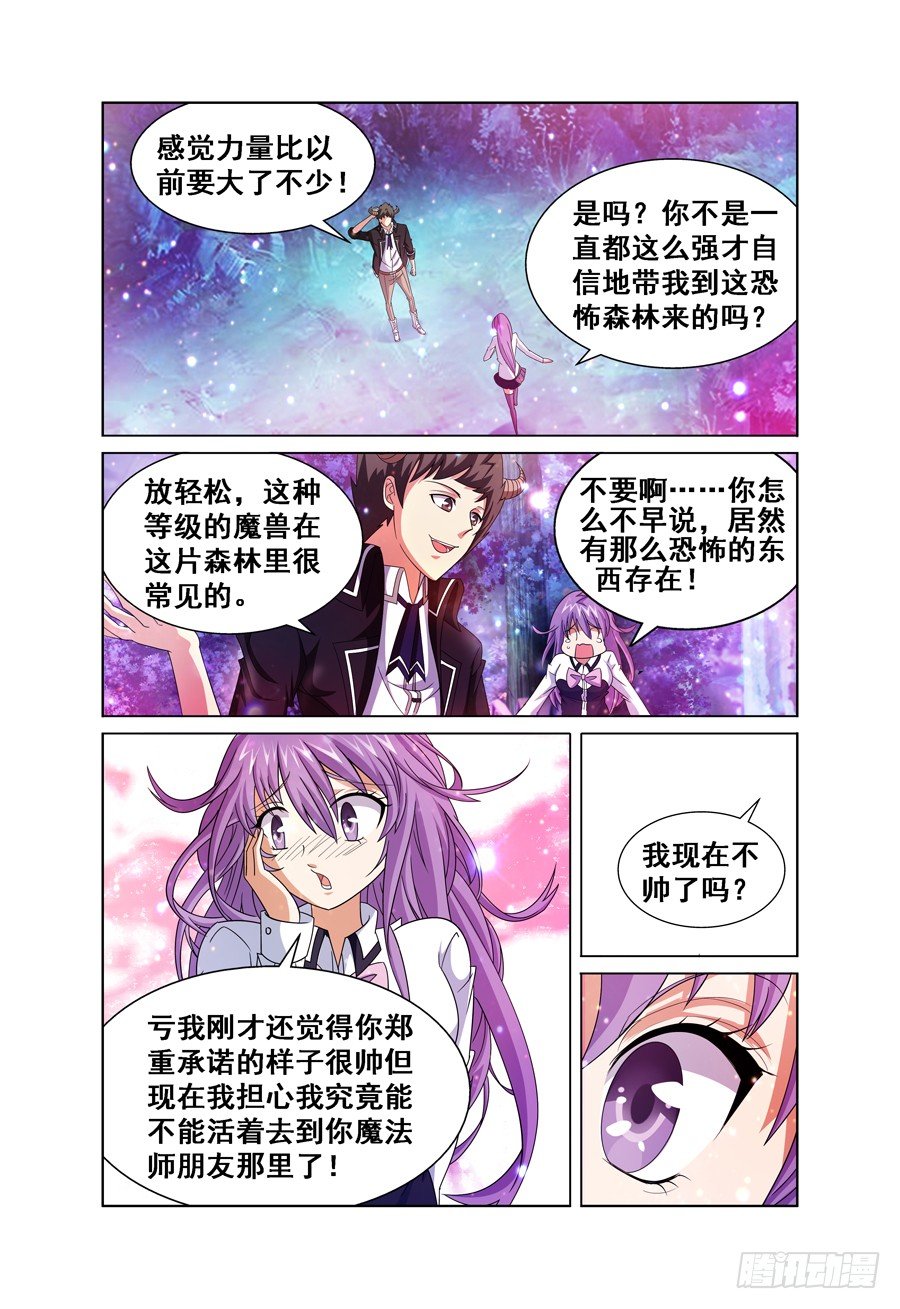 我的逃亡恶魔漫画,第4话 送我回家吧！ 下1图