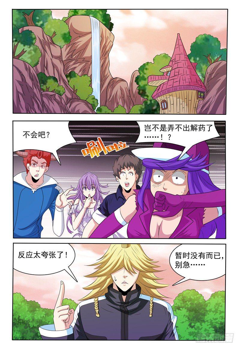 我的逃跑王妃漫画,第151话 霍尔鑫巷1图