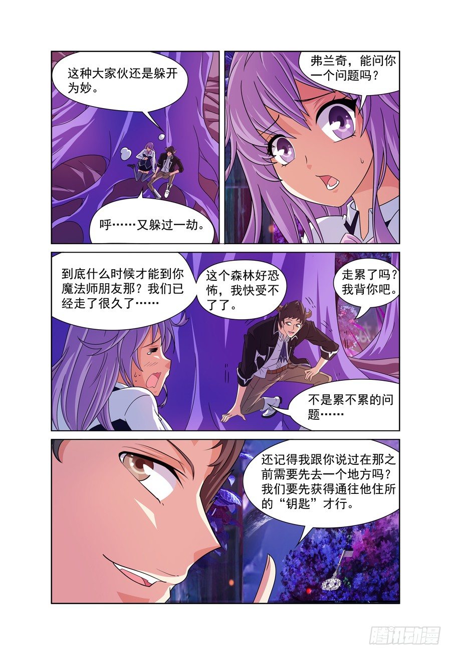 我的逃亡路漫画,第5话 魔兽出没，请注意避让！1图