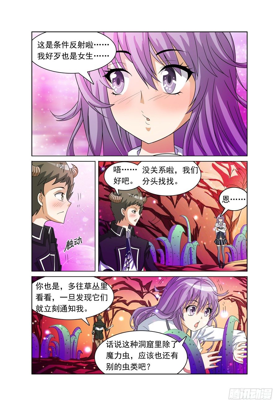 我的逃犯王妃小说漫画,第8话 来捉虫子啰！1图