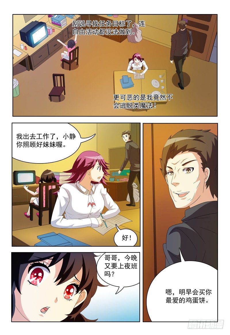 我的逃个婚漫画,第23话 我不信！1图