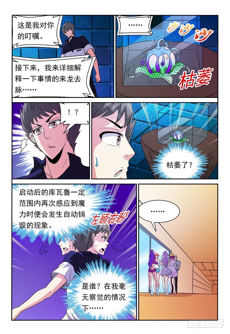 逃跑的恶魔漫画,第82话 另两股魔力1图