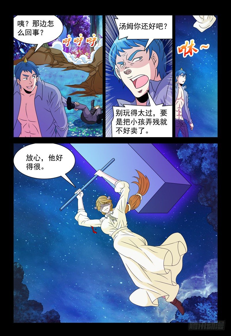 我的逃生直播唱哭全星际漫画,第95话 幸福1图