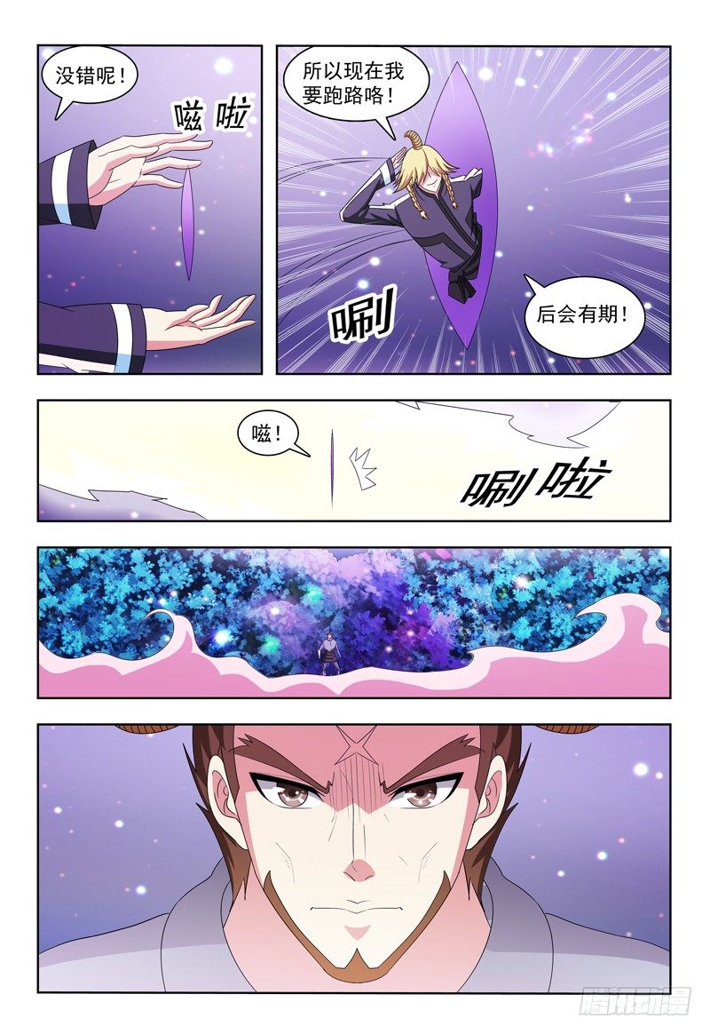 我的逃个婚漫画,第14话 Hello！人间界！2图