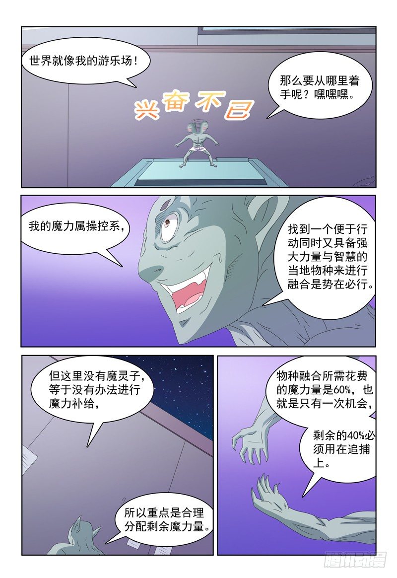 我的逃婚皇后完整版免费漫画,第21话 追兵1图