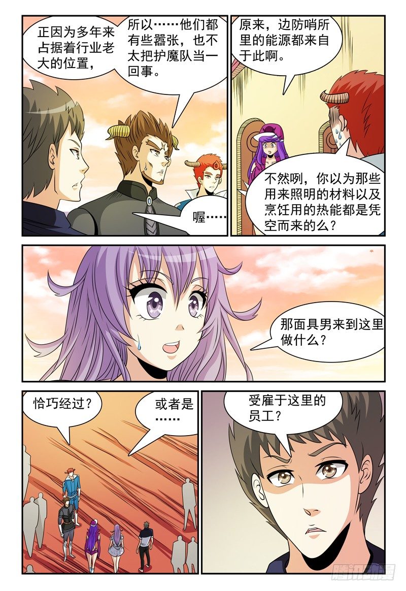 我的逃跑新郎小说漫画,第122话 乌迪亚集团1图