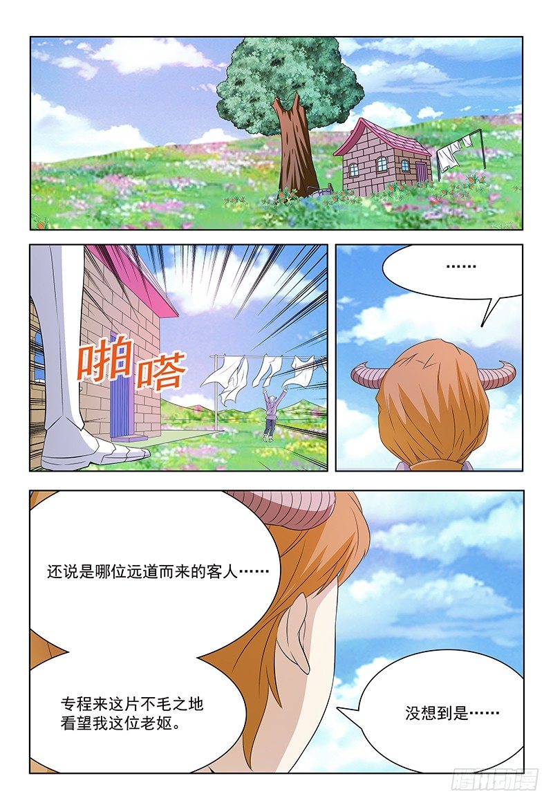 我的逃婚小娇妻漫画,第41话 魔灵子补充啫喱1图