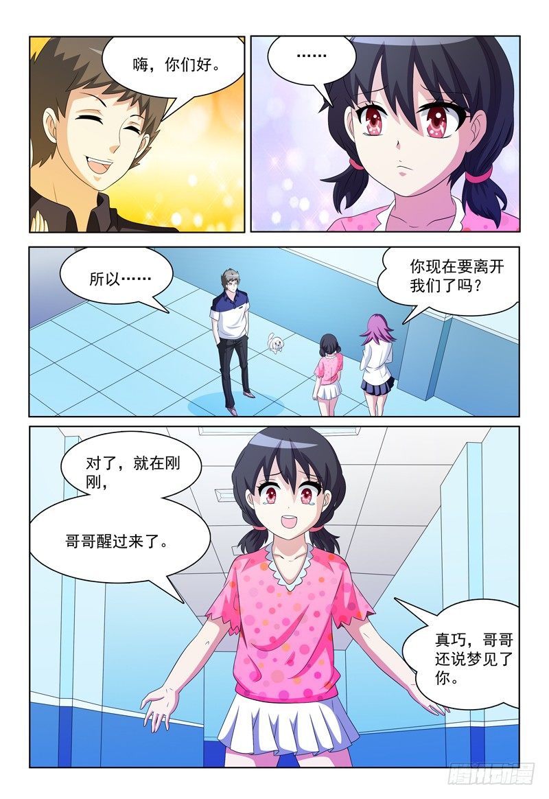 我的逃跑宠妃苏棠月漫画,第39话 家2图