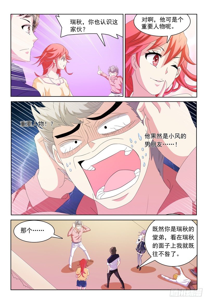 我的逃跑日记漫画,第24话 堂姐弟1图