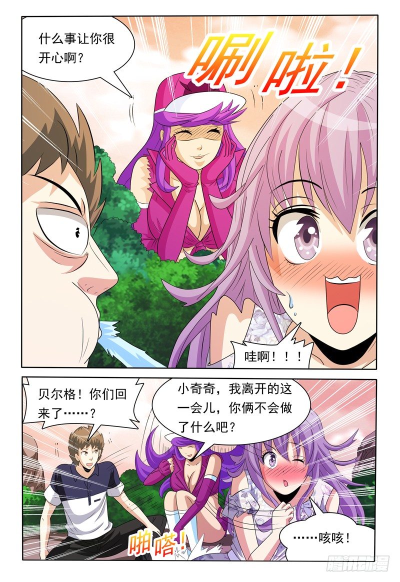 我的逃婚皇后完整版免费漫画,第150话 野营1图