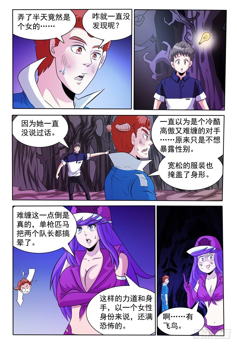 我的逃婚皇后完整版免费漫画,第139话 线索中断？2图