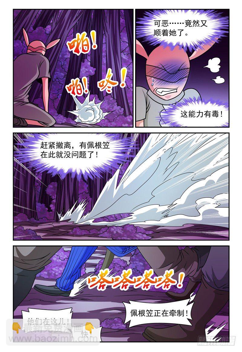 我的逃跑宠妃苏棠月漫画,第167话 你好像挺厉害呢2图