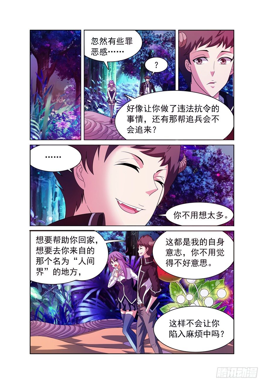 我的逃婚皇后完整版免费漫画,第3话 带我回家吧！上2图