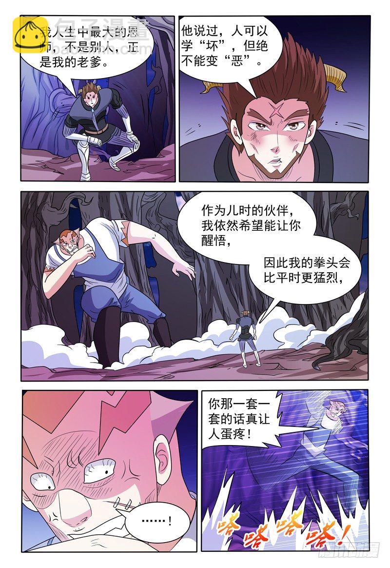 我的逃亡恶魔漫画,第137话 魔神第二形态2图