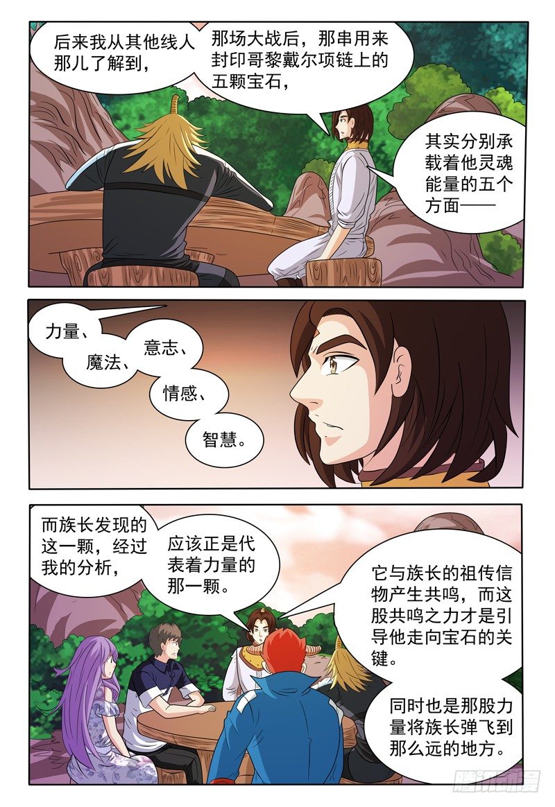 我的逃婚皇后全文免费漫画,第148话 宝石的下落 下2图