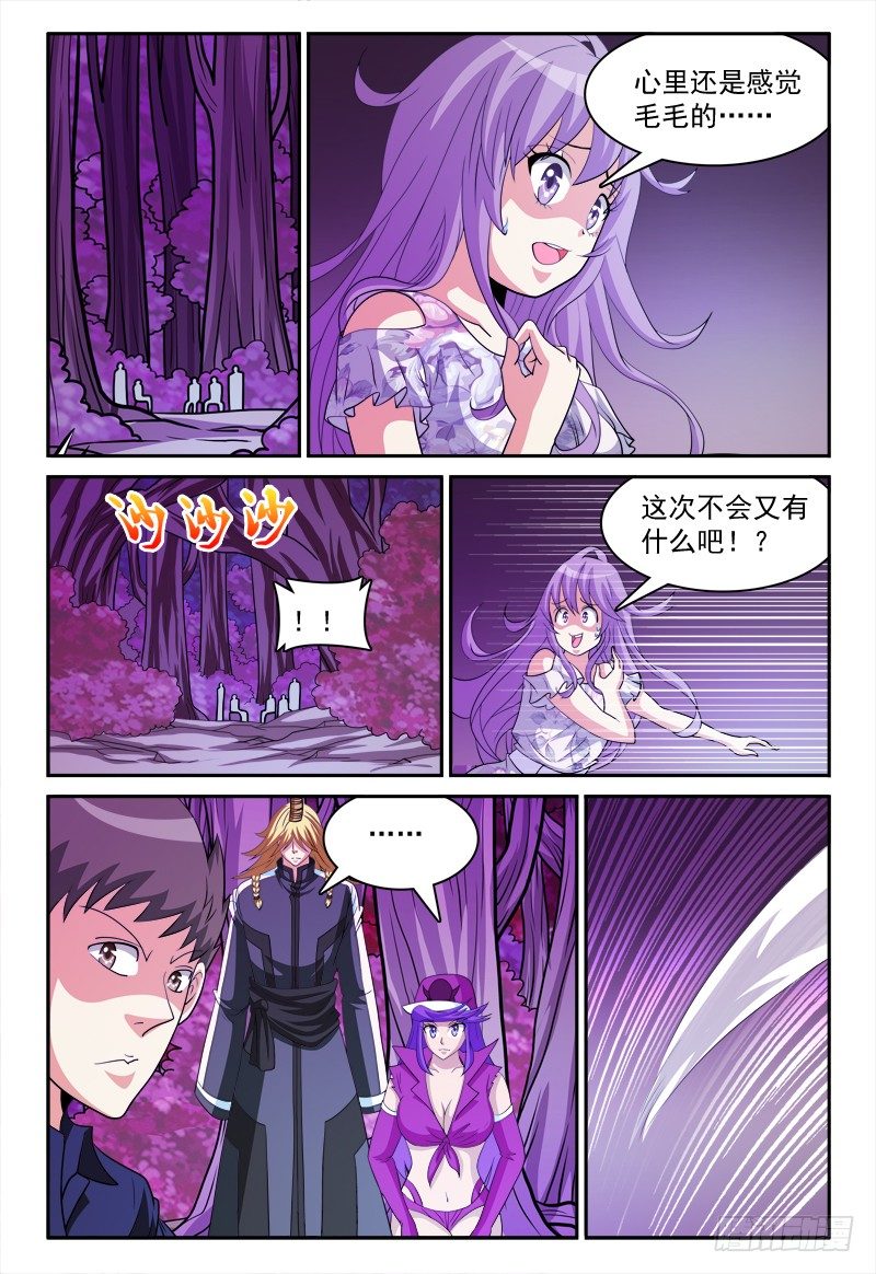 我的逃跑新郎小说漫画,第161话 暗中观察者1图