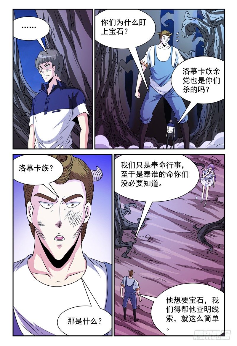 我的逃亡恶魔漫画,第127话 小人国 下1图