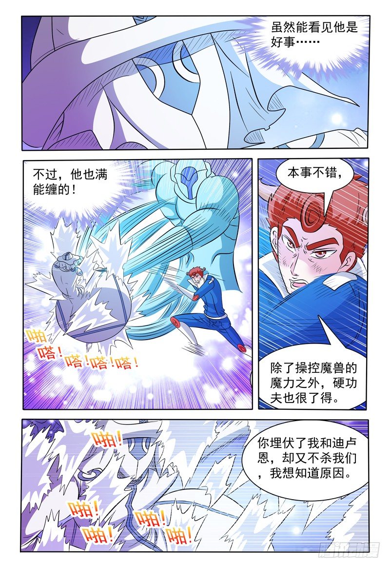 我的逃脱难题游戏攻略漫画,第138话 真面目1图