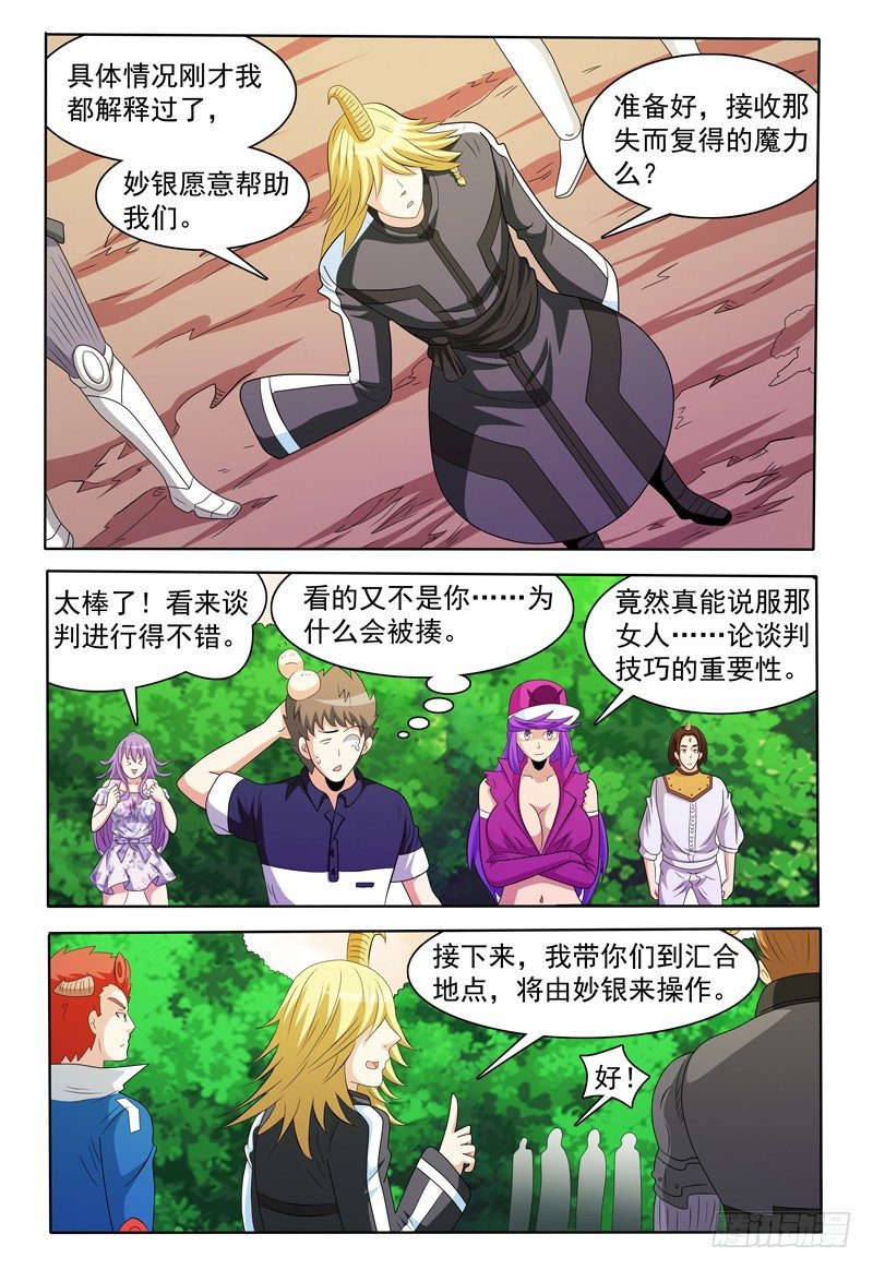 我的逃脱难题游戏攻略漫画,第154话 魔力恢复前1图