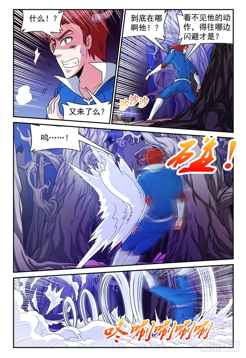 我的逃亡恶魔漫画,第130话 未知的能力 上1图