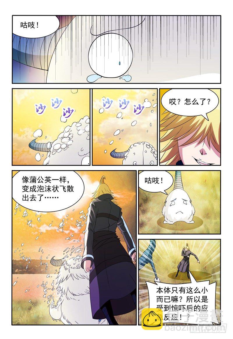 我的逃亡时代漫画,第73话 暮色之畔的明珠2图