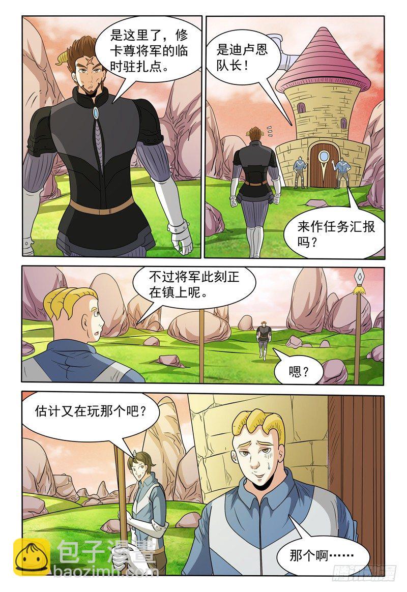 我逃亡的日子小说漫画,第146话 会见修卡尊将军1图