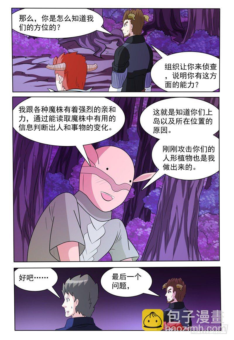 逃亡恶魔之地第一章漫画,第162话 尊霖1图