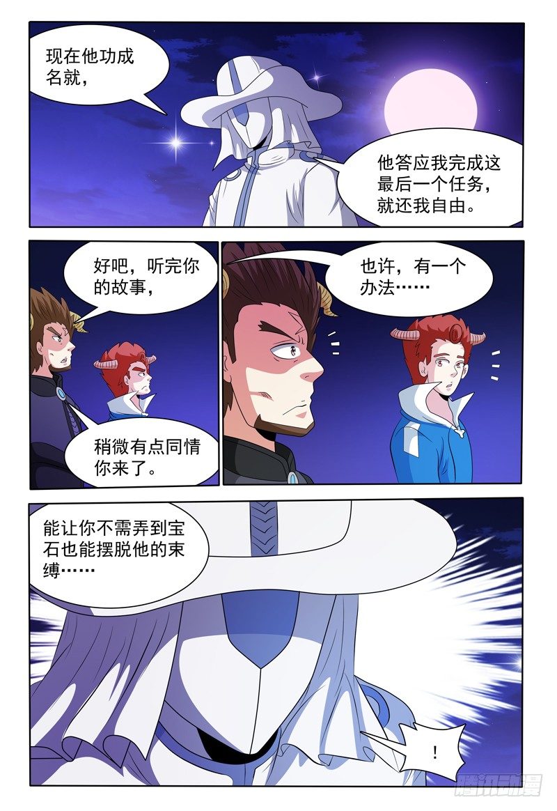 我的逃跑宠妃短剧漫画,第153话 谈拢2图