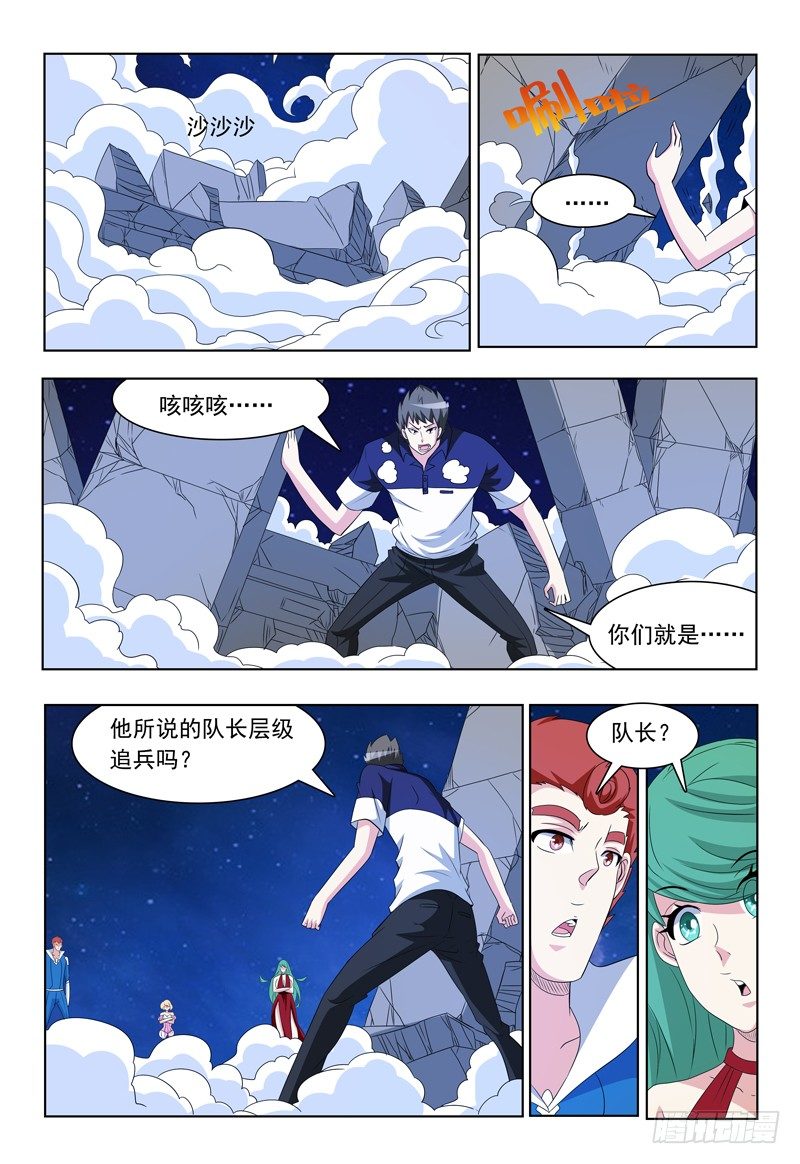 我的逃亡恶魔漫画,第56话 困境2图