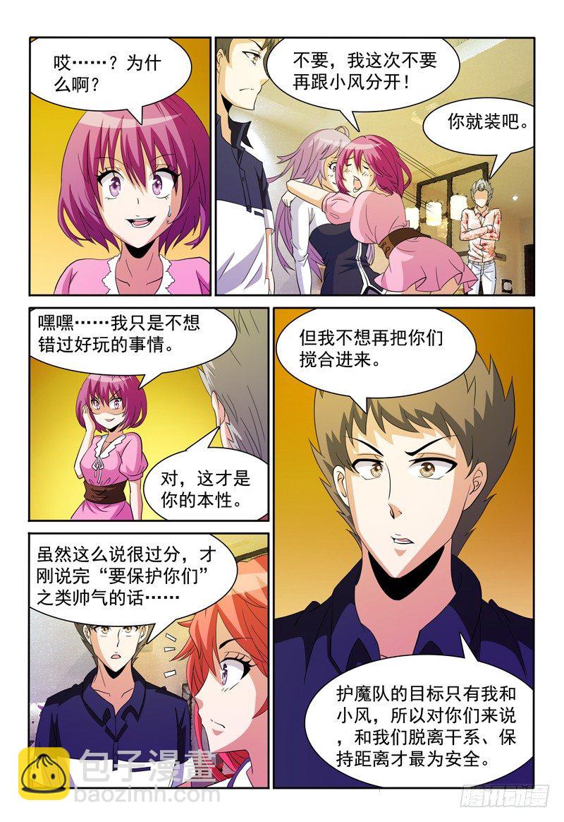 我的逃避漫画,第75话 女生之夜？1图