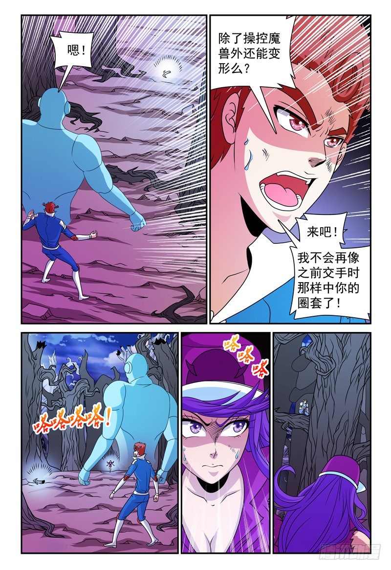 我的逃亡路漫画,第130话 未知的能力 上1图